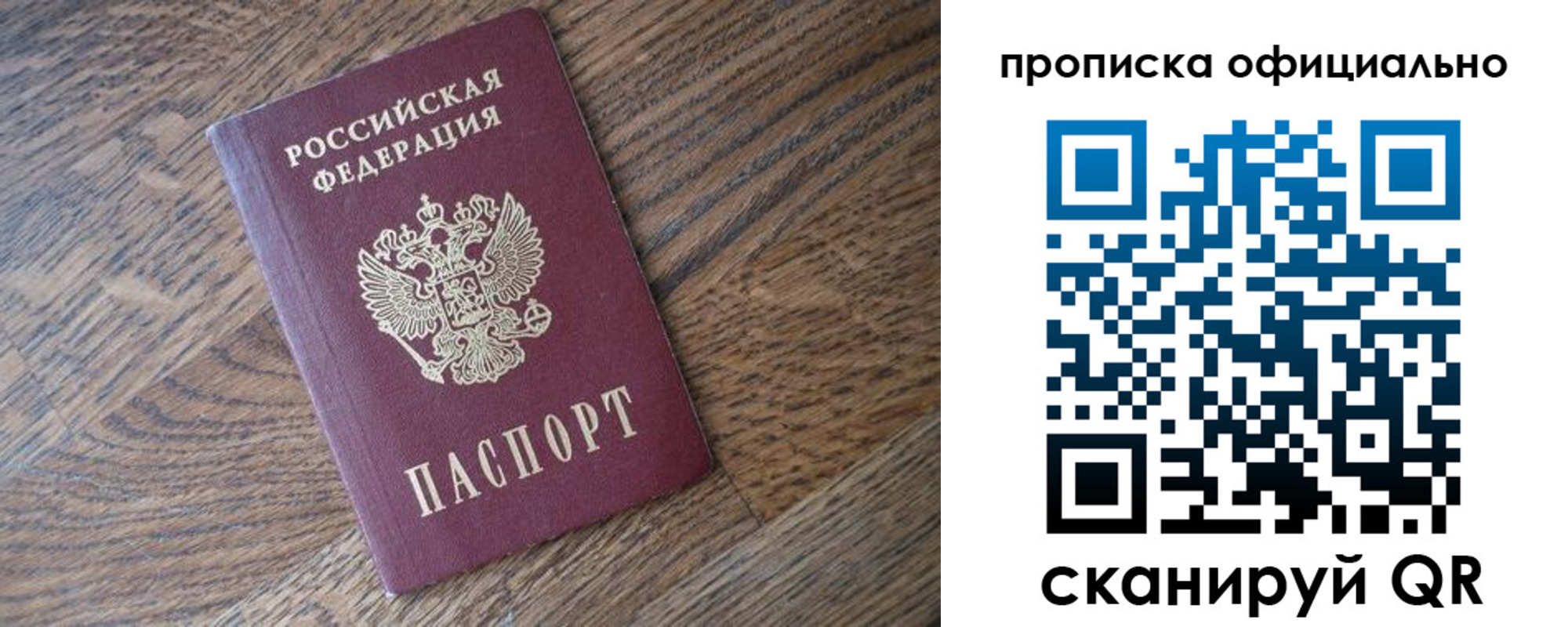 прописка в квартире в Тайге