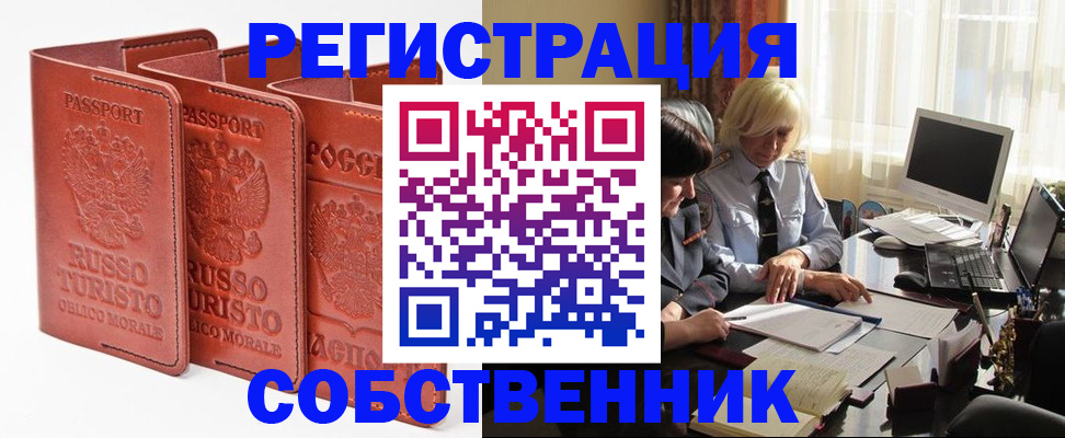 прописка штамп в Тайге