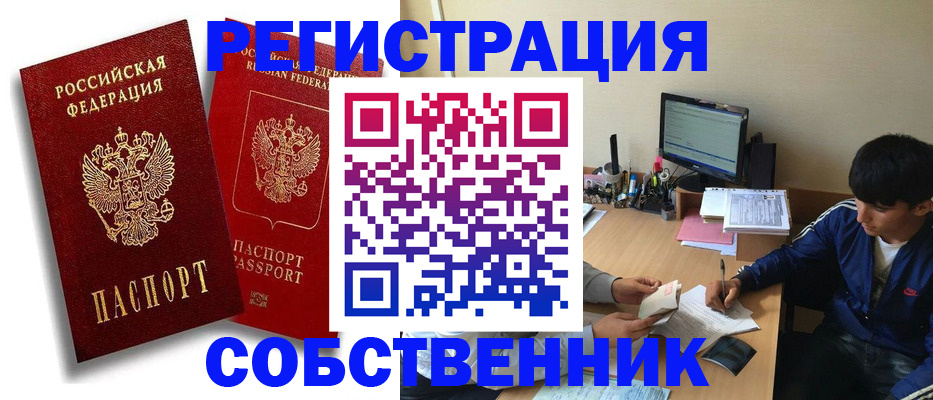 временная регистрация для школы в Тайге