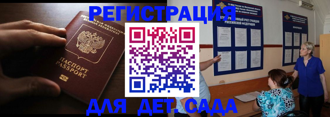 временная регистрация купить в Тайге