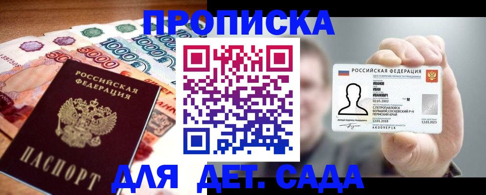 прописка для военкомата в Тайге