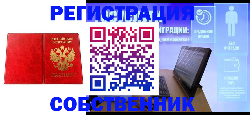 купить прописку в Тайге