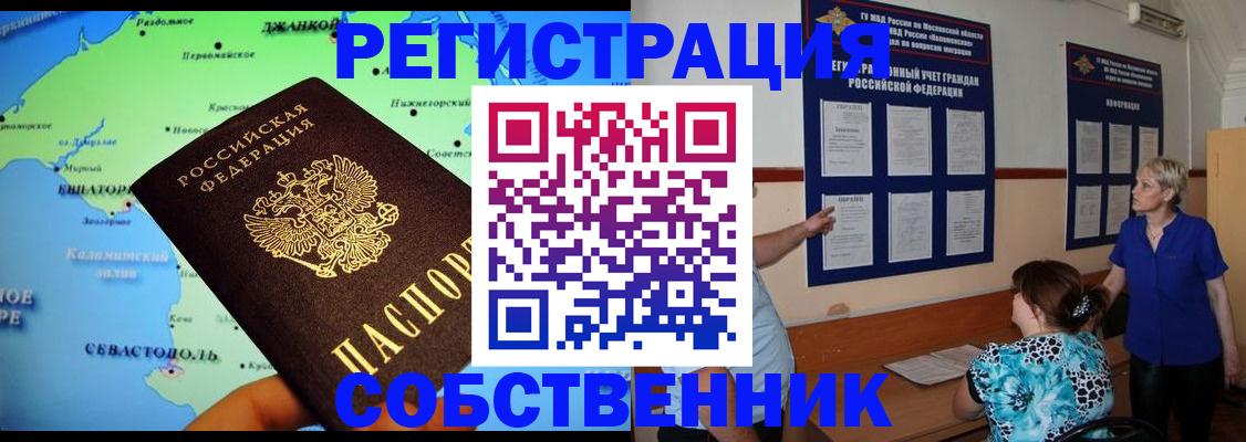 временная регистрация в Тайге