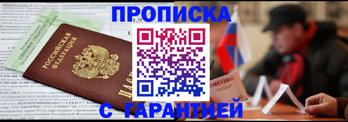 временная регистрация для школы в Тайге